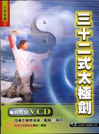 三十二式太極劍（附VCD）