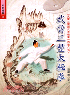 武當三豐太極拳 | 拾書所