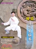 精簡陳式太極拳－彩色圖解太極武術14