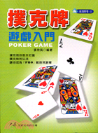 撲克牌遊戲入門－休閒娛樂43