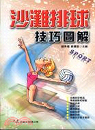 沙灘排球技巧圖解－運動精進叢書8 | 拾書所