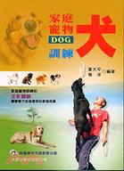 家庭寵物犬訓練（附VCD）－休閒娛樂12