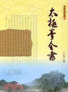 太極拳全書