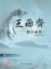 王薌齋的大成拳 | 拾書所