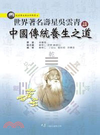 世界著名壽星吳雲青談中國傳統養生之道