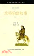 坎特伯雷故事（上）－經典文學系列31