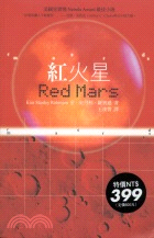 紅火星 /