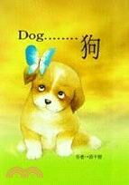 狗 =Dog. /