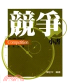 競爭小書 =The little book of com...