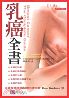 乳癌全書 /