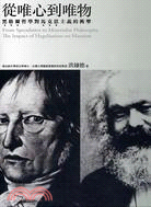 從唯心到唯物：黑格爾哲學對馬克思主義的衝擊－先知15