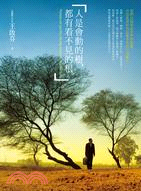 人是會動的樹,都有看不見的根 = Humans are just like moving trees with invisible roots /