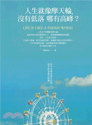 人生就像摩天輪,沒有低落哪有高峰? =Life is like a ferris wheel /