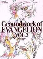 新世紀福音戰士原畫集Groundwork of EVANGELION VOL.3