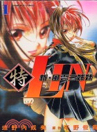 新風雲三姊妹 = 特LIN 1