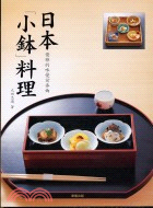 優雅的味覺前奏曲：日本小料理