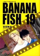 BANANA FISH 19（完）