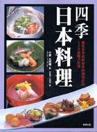 四季日本料理