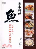 日本料理魚
