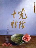 光陰十帖：畫說光陰－雄獅圖話 | 拾書所