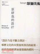 原研哉的設計 =Design of Kenya Hara /