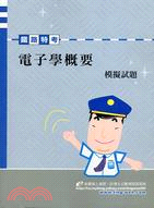 電子學概要模擬試題