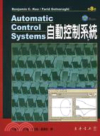 自動控制系統第八版