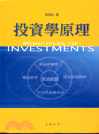 投資學原理 = Principles of invest...