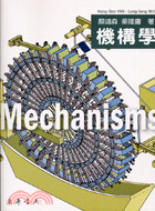 機構學 | 拾書所