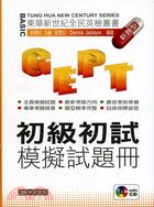 GEPT初級初試模擬試題冊