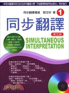 同步翻譯 =Simultaneous interpretation /