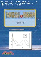 控制器設計與模擬範例