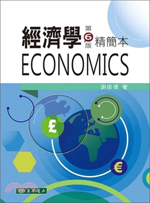 經濟學 =Economics /