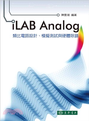 iLAB Analog 類比電路設計、模擬測試與硬體除錯