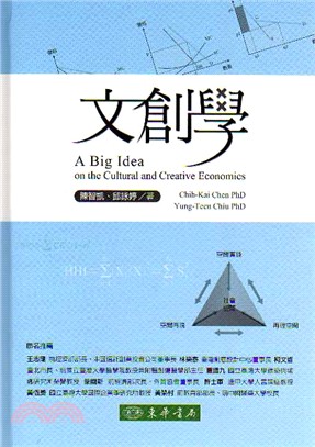 文創學 =  A big idea : on the cultural and creative economics /