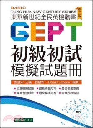 GEPT初級初試模擬試題冊