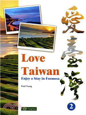 愛臺灣Love Taiwan 2：Enjoy a Stay in Formosa
