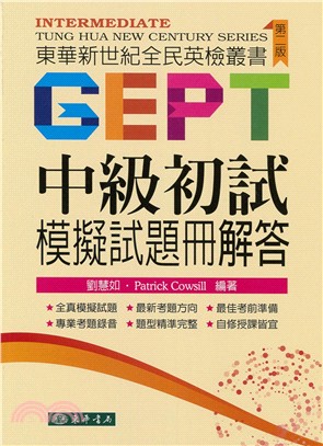 GEPT中級初試模擬試題冊解答 | 拾書所