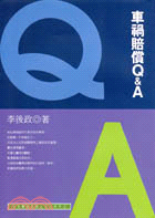 車禍賠償Q&A /