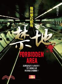 禁地 =Forbidden area /