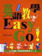 英語教學Easy Go! :50則國小英語教學實務Q&A...