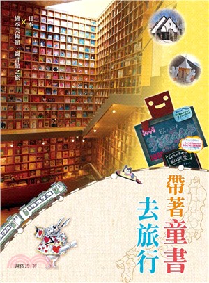 帶著童書去旅行