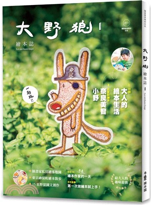 大野狼。繪本誌01