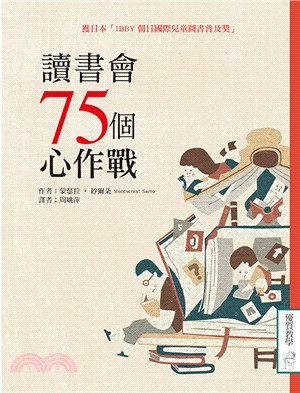 讀書會75個心作戰 /