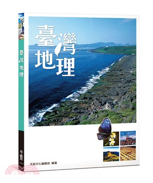 臺灣地理