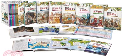 寫給兒童的世界歷史(全16冊)
