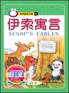 伊索寓言 =Aesop's fables /