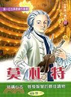 莫札特：第一位古典歌劇作曲家