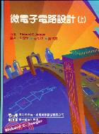 微電子電路設計（上）(東華）