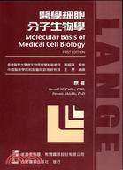 醫學細胞分子生物學（合記）